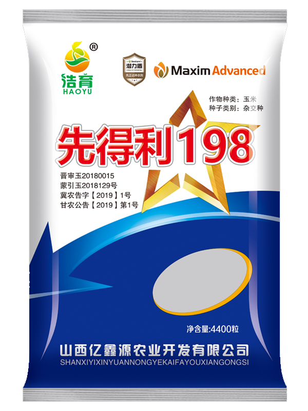 先得利198 4400粒