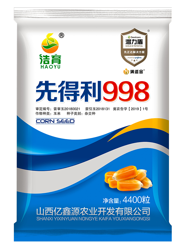 先得利998 4400粒