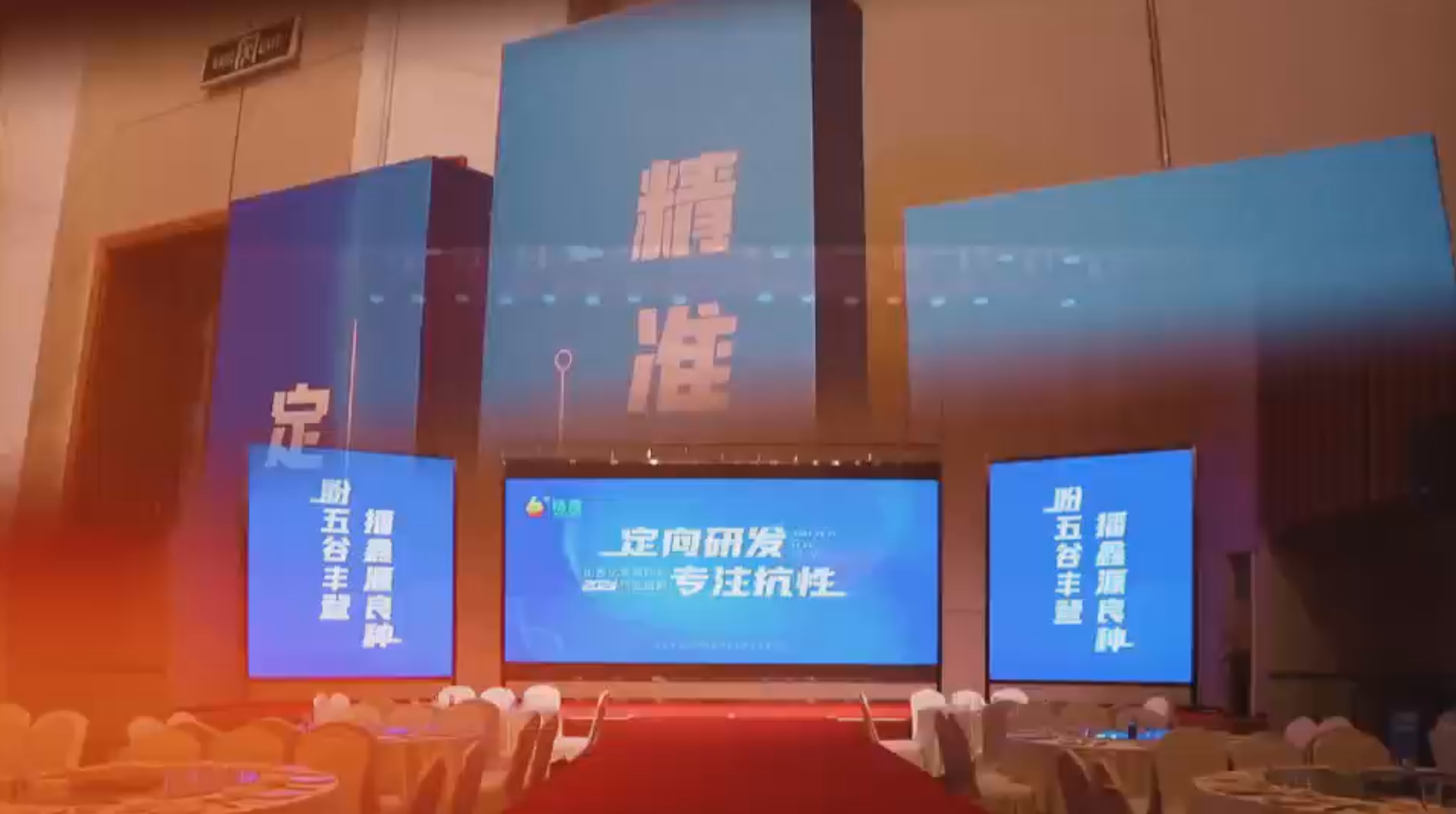 山西億鑫源2024銷(xiāo)售峰會(huì)-晚宴