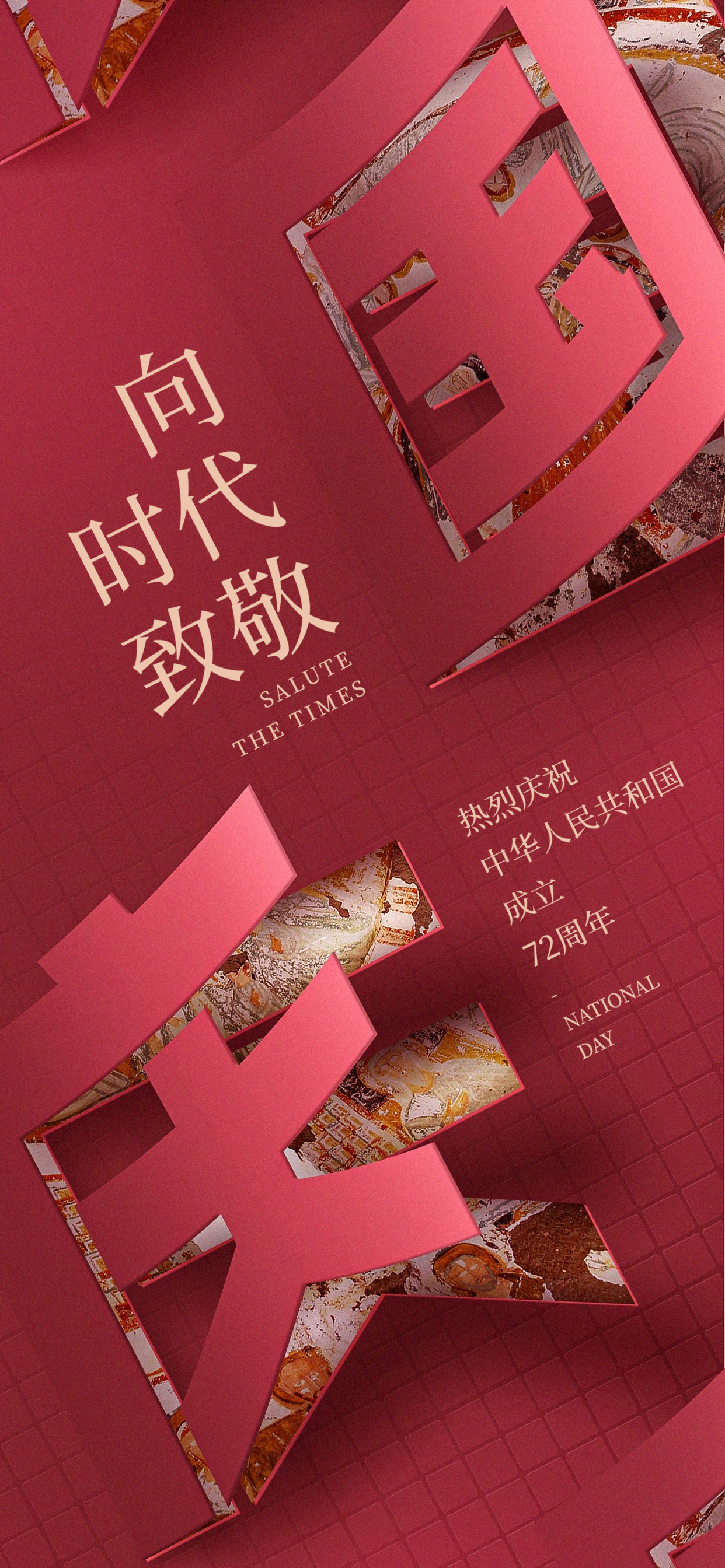 房地產(chǎn)十一國慶節(jié)日祝福海報(bào).jpg